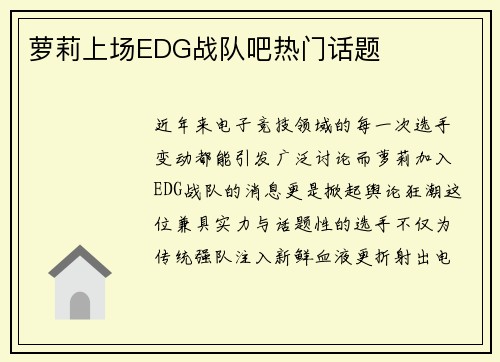 萝莉上场EDG战队吧热门话题
