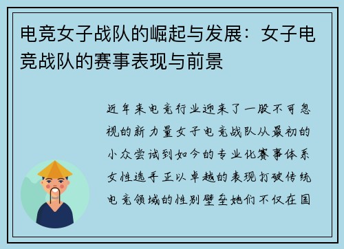电竞女子战队的崛起与发展：女子电竞战队的赛事表现与前景