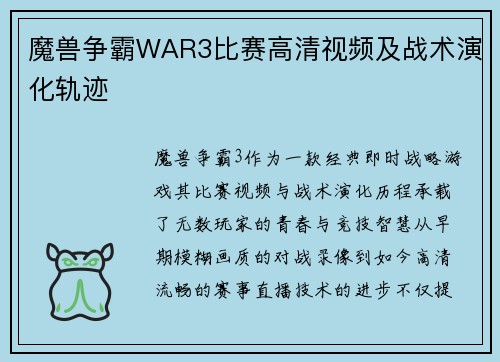 魔兽争霸WAR3比赛高清视频及战术演化轨迹