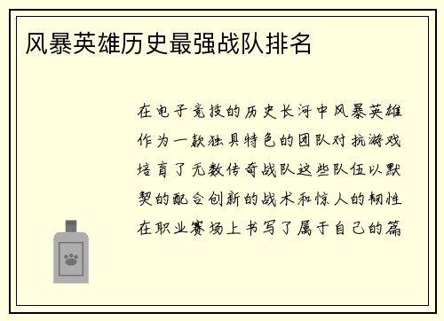 风暴英雄历史最强战队排名